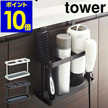 ［ tower ドライヤー＆ヘアーアイロンスタンド ］ドライヤーラック ドライヤーホルダー タワー tower ドライヤー収納 ドライヤースタンド 洗面 収納 山崎実業 yamazaki ドライヤー入れ 便利グッズ シンプル【ポイント10倍 送料無料】