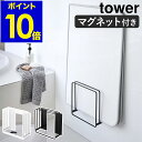 ［ 乾きやすいマグネット風呂蓋スタンド タワー ］山崎実業 tower 風呂ふた収納 マグネット 風呂ふた 風呂フタ お風呂 ふた 風呂蓋 蓋 収納 立て掛け 置き たてかけ ホルダー お風呂収納 浴室収納 おしゃれ バス用品 yamazaki 5085 5086【ポイント10倍 送料無料】