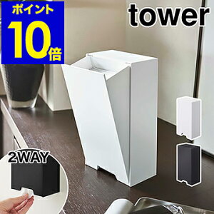 ［ ツーウェイマスク収納ケース タワー ］山崎実業 tower マスクケース マスク収納ボックス マスク収納 マグネット 磁石 玄関 おしゃれ シンプル 使い捨てマスク 玄関収納 玄関ドア 玄関扉 ホルダー 2way 大容量 yamazaki 4954 4955【ポイント10倍 送料無料】