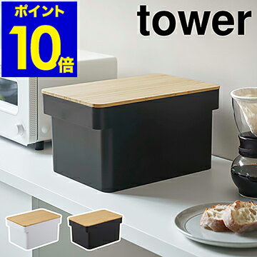 ［ ブレッドケース タワー ブレッドナイフホルダー付 ］山崎実業 tower ブレッドボックス ブレッドビン 北欧 2斤 パン パンケース ケース 包丁 収納 まな板 キッチン収納 ストッカー yamazaki 木製 ホワイト ブラック モノトーン 4946 4947【ポイント10倍 送料無料】