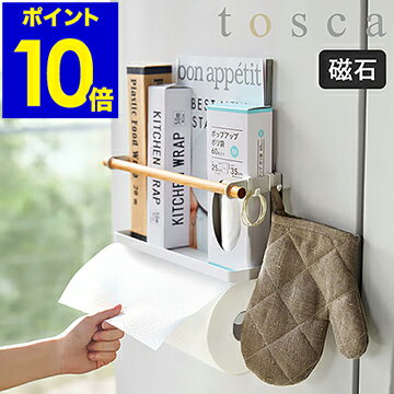 ［ tosca マグネットキッチンペーパー＆ラップホルダー ］キッチンペーパーホルダー 木製 マグネット 冷蔵庫 北欧 ホルダー 収納 キッチン雑貨 シンプル おしゃれ モノトーン 山崎実業 yamazaki ホワイト 5087【ポイント10倍】