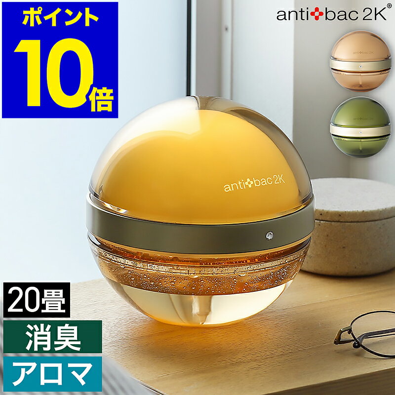 マジックムーン 正規販売店 空気清浄機【特典付き】空気洗浄機 小型 タバコ 消臭 除菌 花粉 脱臭 マジックボール コンパクト 卓上 LED ライト 間接照明 20畳 ソリューション アンティバック【ポイント10倍 送料無料】［ antibac2K マジックムーン ］のサムネイル
