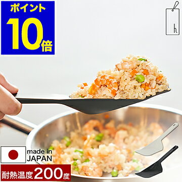 スパチュラ アッシュタグ フライ返し 調理スプーン 耐熱 ヘラ ターナー おたま レードル サービングスプーン おしゃれ 調理器具 料理道具 盛り付け 便利 へら 日本製 食洗器対応 キッチン用品 キッチン 便利グッズ フック穴 DH-030【ポイント10倍】［ h tag spatula ］のサムネイル