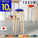 スツール 椅子 木製 北欧 MUSHROOM Stool 日本製 カフェ チェア イス 腰掛け いす 家具 ダイニング 丸 おしゃれ かわいい 丸椅子 玄関 キッチン 台所 リビング【ポイント10倍 送料無料】［ 匠工芸＋アッシュコンセプト マッシュルームスツール ］