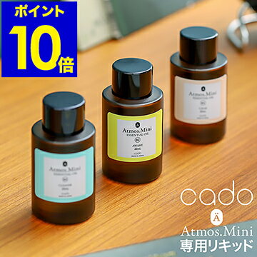 エッセンシャルオイル 25mL 精油 オーガニック cado カドー STEM mini ステム ミニ アトモス アロマ オイル アロマディフューザー ディ..