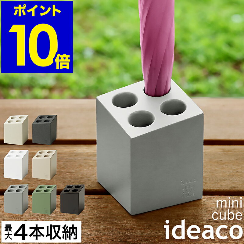 ֥ǥ Ω ߥ˥塼 ѥ  ̲ ʥڡ ץ  Ω Ω  쥤å 쥤󥹥 ֥饹 ֥ۥ  Ǽ   ڥݥ10 ̵ۡ ideaco Umbrella Stand mini cube ϡפ򸫤