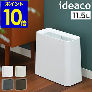 ゴミ箱 おしゃれ ごみ箱 ダストボックス ダストBOX くずかご デザイン チューブラー ideaco インテリア シンプル 大容量 北欧 テイスト 縦型 TUBELOR GRANDE【ポイント10倍 送料無料】［ イデアコ チューブラー ハイグランデ ］