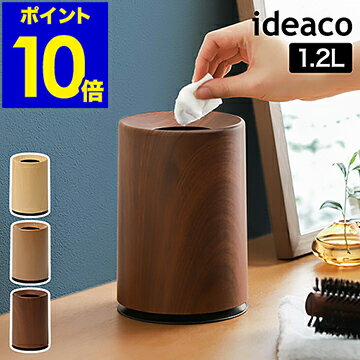 ゴミ箱 ごみ箱 ミニ おしゃれ イデアコ ダストボックス スリム くずかご 小さい ゴミ袋 隠せる 袋 見えない 洗面 インテリア 卓上 オフィス コンパクト 木目調 チューブラー ウッド 筒形 北欧 シンプル かわいい【ポイント10倍 送料無料】［ ideaco mini TUBELOR WOOD ］のサムネイル