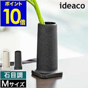 一輪挿し 花瓶 フラワーベース 小物入れ おしゃれ ペン立て ペンたて 歯ブラシスタンド ideaco イデアコ マルチスタンド ツツ つつ 和室 収納 小物 カトラリースタンド 箸立て お箸 菜箸 キッチン デスク 文房具【ポイント10倍 送料無料】［ ideaco Tsutsu M ］