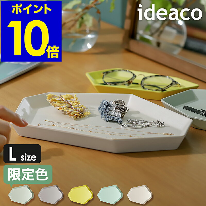 限定カラーあり 北欧 食器 おしゃれ プレート お皿 皿 メラミン 食器 洋食器 パスタ皿 ワンプレート 大皿 サラダ皿 29cm イデアコ カフェ風 カフェごはん トレー トレイ おしゃれな食器 おしゃれな皿 アウトドア【ポイント10倍 送料無料】［ ideaco Shimamori L ］のサムネイル