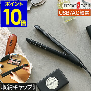 【特典付き】モッズヘア ヘアアイロン ミニ 海外対応 前髪 USB式 コンセント ストレートアイロン ヘアーアイロン ストレート カール おしゃれ 持ち運び 旅行 メンズ mod's hair【ポイント10倍 送料無料】［ モッズ・ヘア スタイリッシュ モバイルヘアアイロンプラス ］