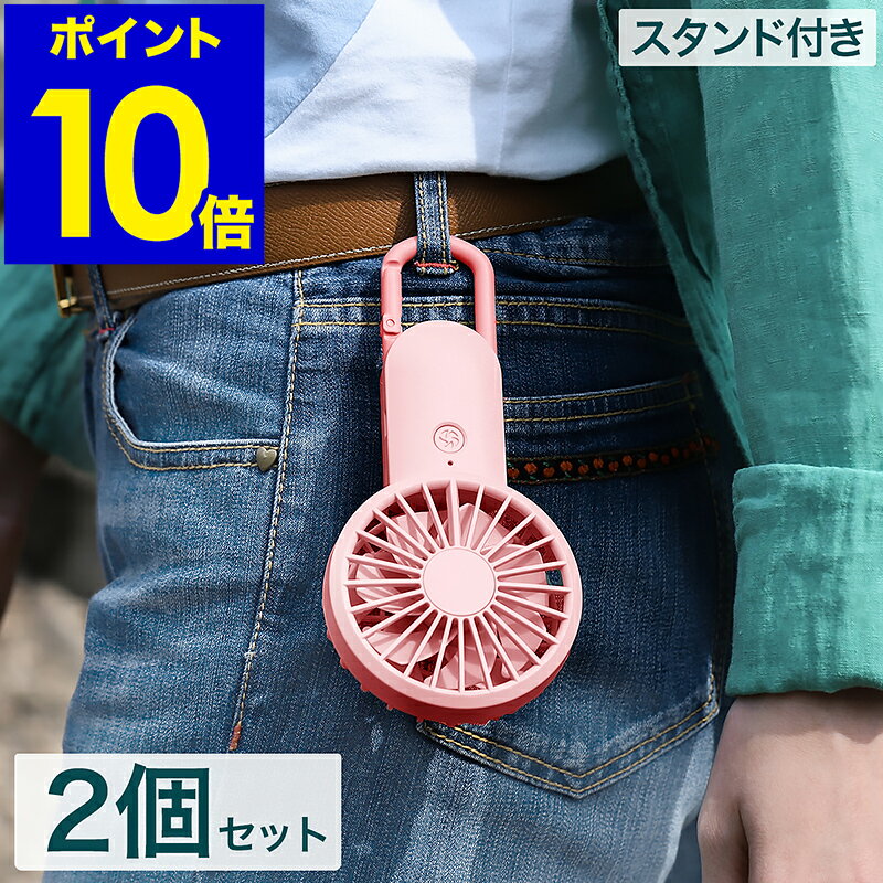 ハンディファン 2個セット カラビナ 二重反転ファン 大風量 静音 2点 携帯扇風機 usb扇風機 おしゃれ 卓上扇風機 ハンディーファン ポータブルファン 手持ち扇風機 ミニ扇風機 軽量 スリム リズム 9ZF028RH【送料無料】［ RHYTHM Silky Wind Mobile 2 サクラ2個セット ］のサムネイル