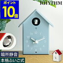 【特典付き】鳩時計 ハト時計 掛け時計 置き時計 ふいご式 北欧 静音 カッコー時計 ポッポ時計 カッコークロック おしゃれ 子供 かわいい 子供部屋 時計 掛時計 壁掛け カッコウ からくり時計 仕掛け時計 はと時計 リズムプラス［ RHYTHM PLUS ふいごカッコー ］