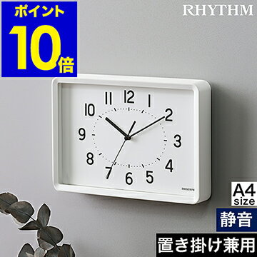 掛け時計 置き時計 置き掛け兼用 静音 大きい 北欧 四角 スタンド付き 連続秒針 本棚 寝室 とけい リビング 洋室 和室 置時計 掛時計 アナログ 壁掛け 卓上時計 デスク インテリア おしゃれ ギフト シンプル【ポイント10倍 送料無料】［ RHYTHM PLUS A Series A4 時計 ］