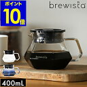 ▼ インテリアショップ roomy garden （ ルーミーガーデン ）からのコメント ■ brewista Glass server / ブリューイスタ ガラスサーバー 400mL 『 brewista Glass server（ ブリ...