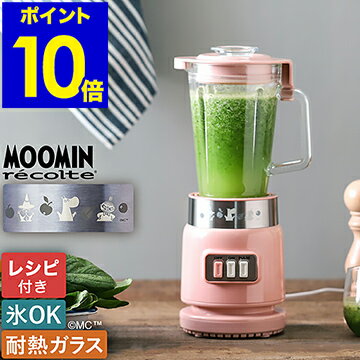 ガラスブレンダー リコ ムーミン レコルト ブレンダー ミキサー おしゃれ 耐熱 ガラス 離乳食 氷も砕ける ジューサー スムージー スープ ジュース フローズン ソース 氷 洗いやすい かわいい RGB-1 メンズ【送料無料】［ recolte Glass Blender Rico MOOMIN ］のサムネイル