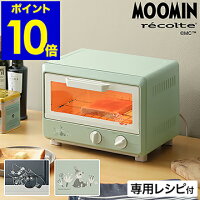 トースター コンパクトオーブン ムーミン おしゃれ レコルト オーブントースター 小型 レシピ付き シンプル コンパクト トースト 2枚 朝食 温度調節 1000w 北欧 かわいい スリム ROT-1 ギフト 引越し祝い 父の日［ recolte Compact Oven MOOMIN ］