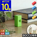 BOCCO専用 オプション センサー IoT BOCCO emo ドアセンサー ドア 開閉 防犯 鍵 閉め忘れ 振動センサ 鍵センサ 部屋センサ 人感センサ ス...