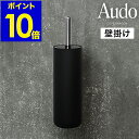 トイレブラシ トイレ用品 おしゃれ 壁掛け 収納 スタンド トイレ ブラシスタンド ブラシ入れ 掃除道具 ブラシ立て スリム ブラシ立て 壁面収納 コンパクト ...
