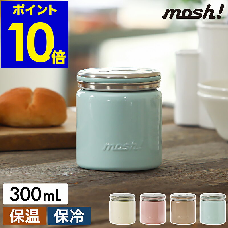 【特典付き】mosh! スープジャー 保温 真空断熱 ランチジャー おしゃれ スープポット ステンレス 保冷 ランチポット 保温弁当箱 お弁当箱 フードマグ スープボトル ランチボックス かわいい モッシュ DMFP300【ポイント10倍 送料無料】［ mosh! フードポット 300ml ］のサムネイル