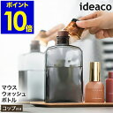 イデアコ ideaco マウスウォッシュボトル 詰め替えボトル おしゃれ マウスウォッシュ 詰め替え容器 洗口液 液体ハミガキ 詰替え瓶 400ml 歯みがき オーラルケア ガラス 洗面所 洗面台 シンプル【ポイント10倍 送料無料】［ ideaco MOUTH WASH BOTTLE ］