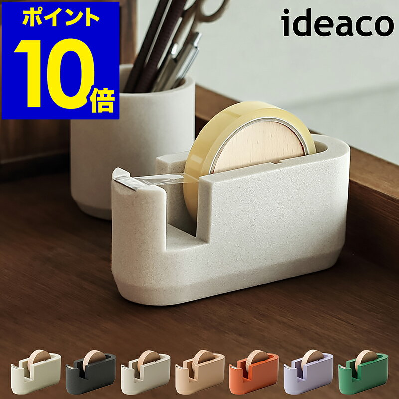 イデアコ ideaco テープカッター おしゃれ かわいい セロハンテープ台 片手で使える テープディスペンサー テープ台 カッター ステーショナリー 文房具 文具 子供部屋 リビング オフィス 北欧 シンプル【ポイント10倍 送料無料】［ ideaco tape cutter ］のサムネイル