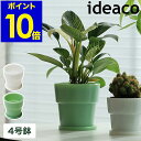 植木鉢 4号 ミルクガラス プランター イデアコ 鉢植え 4号鉢 受け皿付き 鉢 受け皿 ガーデニング プランターポット 小型 レトロ おしゃれ 屋外 室内 1...