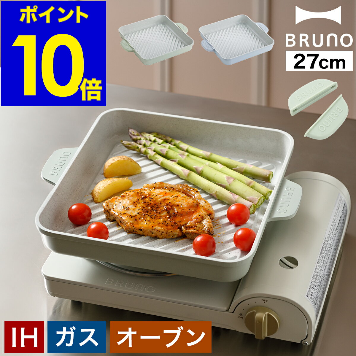 【特典付き】ブルーノ ステーキ皿 ガス火 IH グリルパン グリルプレート 焼肉プレート フライパン 大型 大きい 焼き肉 ステーキ 鍋 アルミ製 プレート ハンドル カセットコンロ 焼肉プレート ヘルシー【ポイント10倍 送料無料】［ BRUNO 直火・IH対応グリルプレート ］のサムネイル
