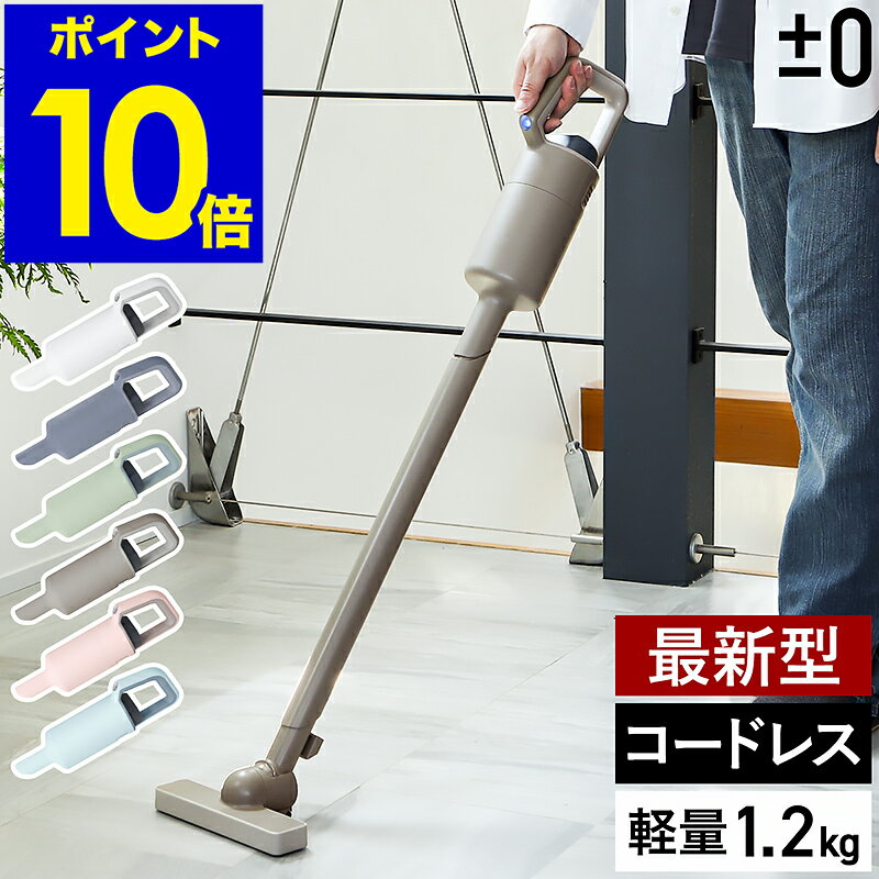 【3大特典付き】掃除機 コードレス コードレス掃除機 プラスマイナスゼロ スティッククリーナー 吸引力 ハンディ スタンド 充電式 軽量 スティック ハンディクリーナー ハンディー プラマイゼロ XJC-G040【ポイント10倍 送料無料】［ ±0 コードレスクリーナー G040 ］