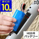 プラスマイナスゼロ 純正品 コードレス 電動モップ 交換用 バッテリー 一年保証 回転 モップクリーナー XJM-H020 対象機種 本体別売 回転 モップ 消...