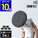 プラマイゼロ 純正品 コードレス 電動ブラシ 交換用 スポンジパッド 5枚入り XJR-J010 XJR-J010対応 本体別売り スポンジ 焦げ落とし 油 油...