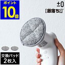 プラマイゼロ 純正品 コードレス 電動ブラシ 交換用 モップパッド 2枚入り XJR-J010 XJR-J010対応 本体別売り モップ 窓 窓ふき 鏡 床 フ...