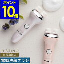 フェスティノ 洗顔ブラシ 電動 フェイスブラシ 洗顔 乾電池式 極細毛 ツインブラシ おしゃれ スキンケア 美容 毛穴ケア 鼻 黒ずみ 角栓 フェイシャルブラシ...