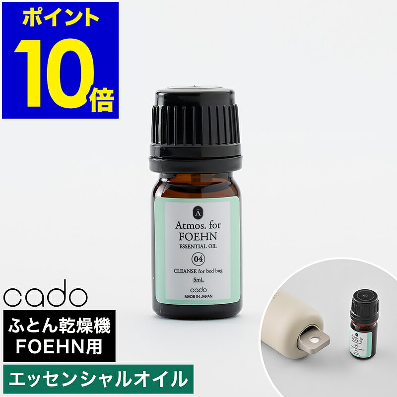 アロマオイル カドー アトモス フォー フェーン エッセンシャルオイル FOEHN001 FOEHN002専用オプショ..