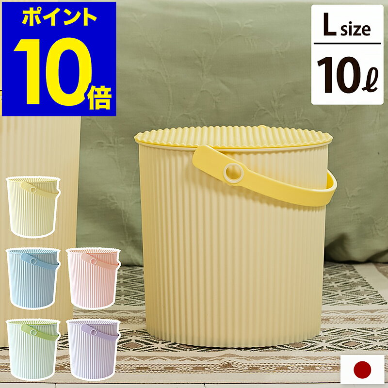 楽天市場】かわいい 蓋付きバケツ（日用品雑貨・文房具・手芸