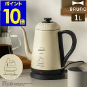 スヌーピー ピーナッツ ブルーノ 電気ケトル コーヒードリップ 一人暮らし 電気ポット 北欧 ポット 湯沸かし器 ケトル ハンドドリップ 鶴口タイプ おしゃれ ...