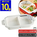 BRUNO ブルーノ コンパクトホットプレート用 ホットプレート 電気プレート 別売りプレート 別売り 鍋 仕切り鍋 二色鍋 卓上鍋 オプション おしゃれ 着脱...