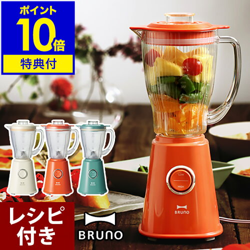 400mlのBRUNO（ ブルーノ ）のコンパクトブレンダー（ BOE023 ）。氷...