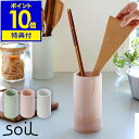 特典付 soil ソイル キッチン ツールスタンド ツールコンテナ ツールキャニスター キッチンツール キッチンツールスタンド キッチン収納 はし立て 箸立て ...
