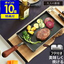 楽天インテリアショップroomy garden卵焼き器 フライパン 鉄 ステーキ IH対応【選べる特典付き】日本製 肉 オークス 玉子焼き 卵焼き ステーキ用フライパン ステーキ用 鉄板 たまご焼き 角型 四角 厚板 プロ ふた付き フタ付き OTS8100【ポイント10倍 送料無料】［ 大人の鉄板 鉄板小 蓋付き ］