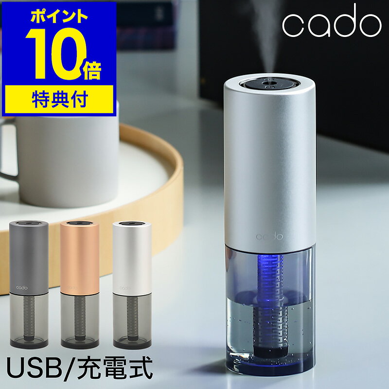 cado MH-C30 加湿器 卓上 オフィス【特典付き】usb カドー ステム ミニ 携帯 車載 車用 ドリンクホルダー 充電式 除菌 消臭 バッテリー US...