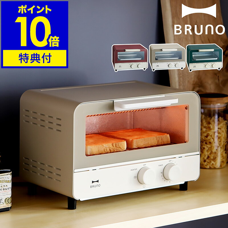ブルーノ BRUNO オーブントースター