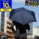 クニルプス 折りたたみ傘【特典付き】TS.220 TS220 自動開閉 ワンタッチ開閉 軽量 無地 総柄 コンパクト レディース メンズ おしゃれ 折りたたみ ...