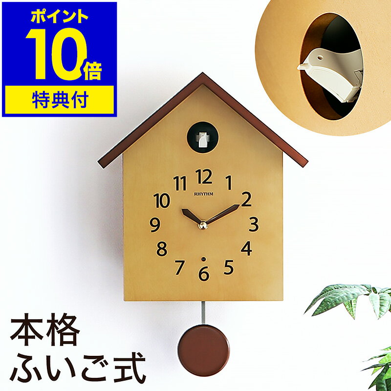 鳩時計 ハト時計★特典付き★はと時計 掛け時計 ふいご式 ポッポ時計 カッコークロック おしゃれ 北欧 子供 かわいい カッコー時計 掛時計 カッコウ Birdhouse Clock からくり時計 仕掛け時計 4M…