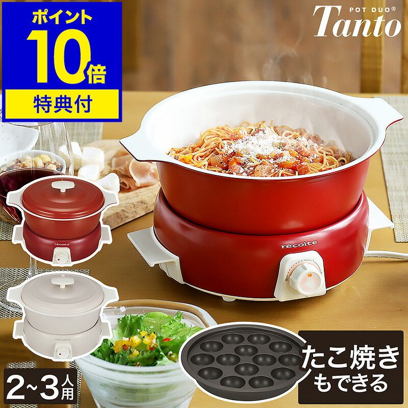 ▼ インテリアショップ roomy garden （ ルーミーガーデン ）からのコメント ■ recolte POT DUO Tanto / レコルト ポットデュオ タント RPF-2 『 recolte POT DUO Tanto（ レコ...