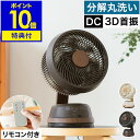 【特典付き】サーキュレーター 首振り おしゃれ 扇風機 dc 木目 省エネ dcモーター リモコン付き 3D 上下左右 自動首振り コンパクト 節電 卓上 部屋...