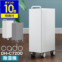 【2大特典】cado 除湿機 DH-C7100 衣類乾燥除湿機 カドー 除湿器 衣類乾燥機 室内干し 梅雨 湿気 除菌 消臭 カドー除湿機 おしゃれ 衣類乾燥 コンプレッサー式 グレー キャスター付き DHC7100【ポイント10倍 送料無料】［ カドー 除湿機 ROOT 7100 ］