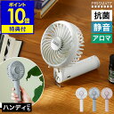 【特典付き】ハンディファン ポータブル扇風機 静音 充電式 卓上ファン 小型 ミニファン ハンディーファン アロマ 軽量 持ち運び スタンド USB充電 ハンデ...