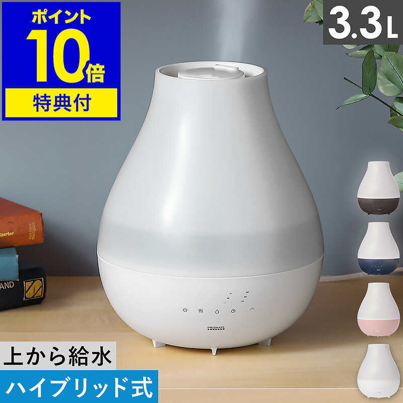 ハイブリッド式加湿器 超音波 抗菌 3L アロマ 上部給水 ライト ナイトライト 据え置き型 おしゃれ SIAA コンパクト PR-HF050［ ダブル抗菌上部給水ハイブリッド式加湿器 LuLuPure hybrid ］