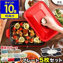 【セール】【レシピ+選べる特典付き】5枚セット ブルーノ ホットプレート BOE021 深鍋 たこ焼き器 グリル鍋 焼き肉 焼肉 すき焼き たこ焼き マルチプレート 蓋 電気プレート おしゃれ［ BRUNO コンパクトホットプレート プレート5枚セット ］